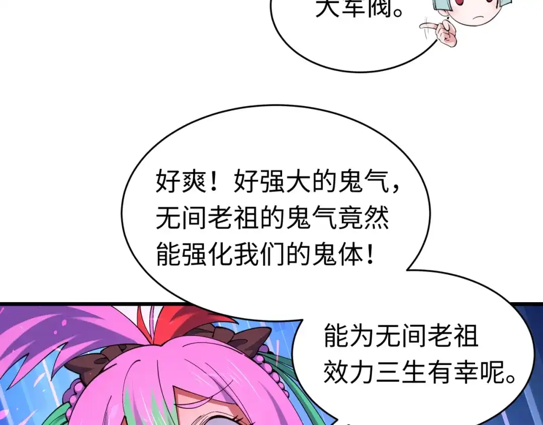 全球诡异时代 第610话 戮神篇-全都跪下！ 第47页