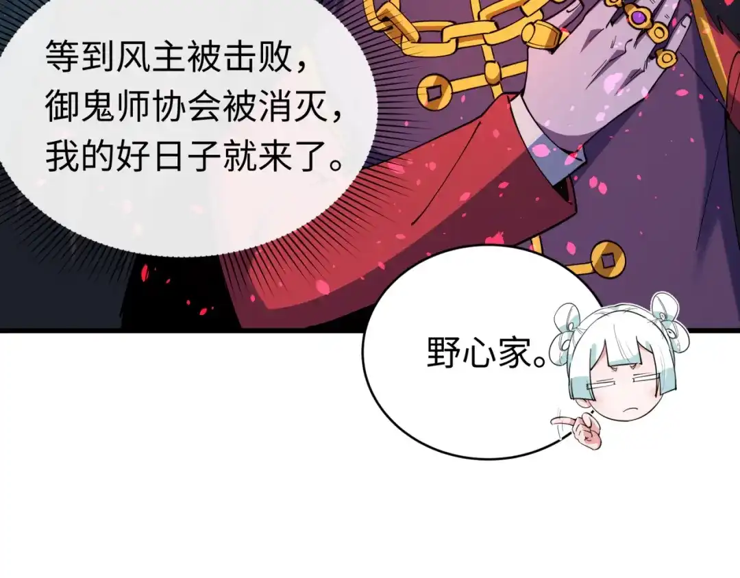 全球诡异时代 第610话 戮神篇-全都跪下！ 第51页