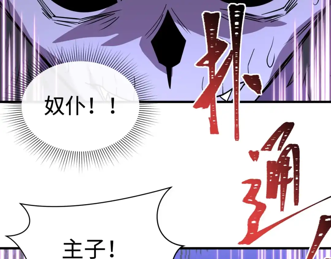 全球诡异时代 第610话 戮神篇-全都跪下！ 第71页