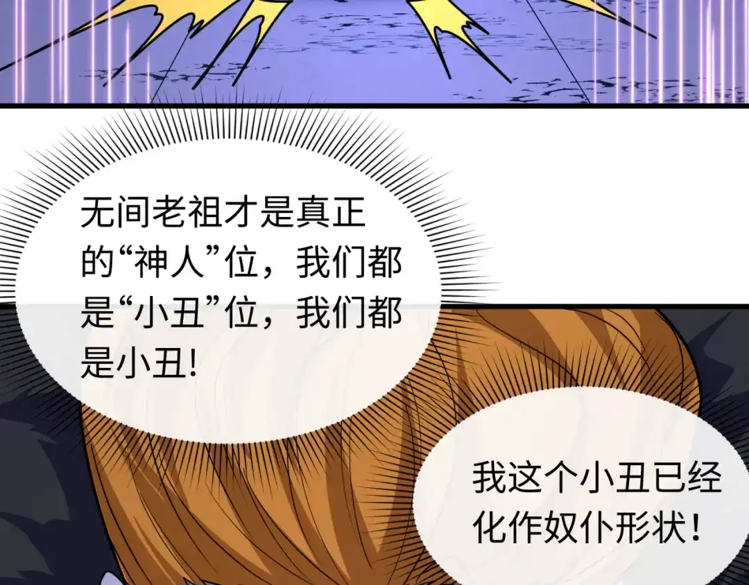 全球诡异时代 第610话 戮神篇-全都跪下！ 第74页