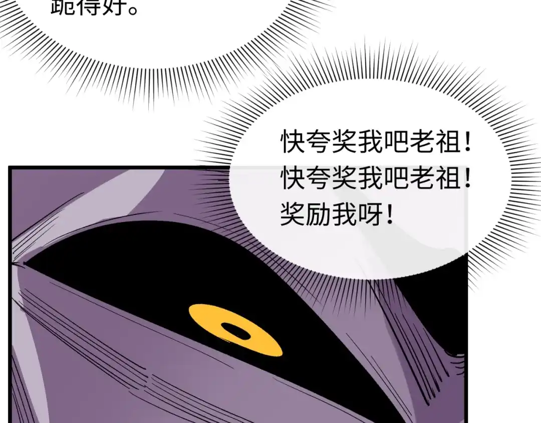 全球诡异时代 第610话 戮神篇-全都跪下！ 第76页