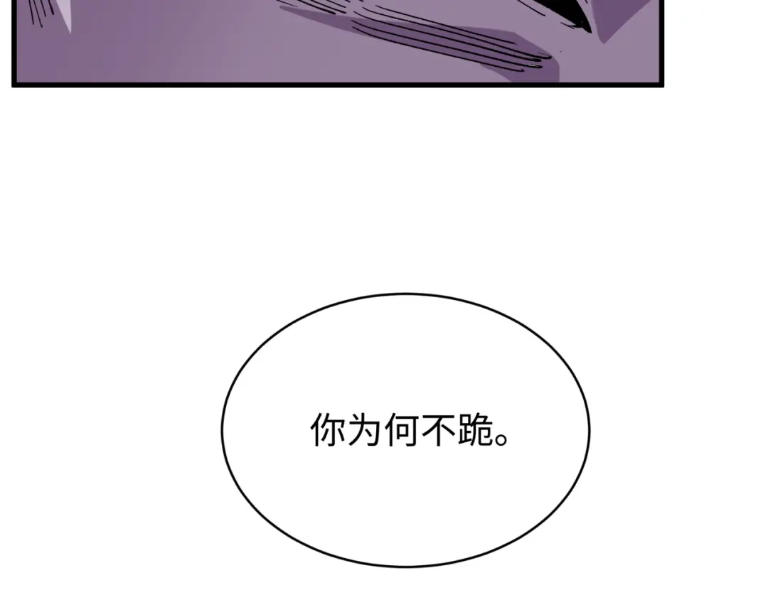 全球诡异时代 第610话 戮神篇-全都跪下！ 第77页