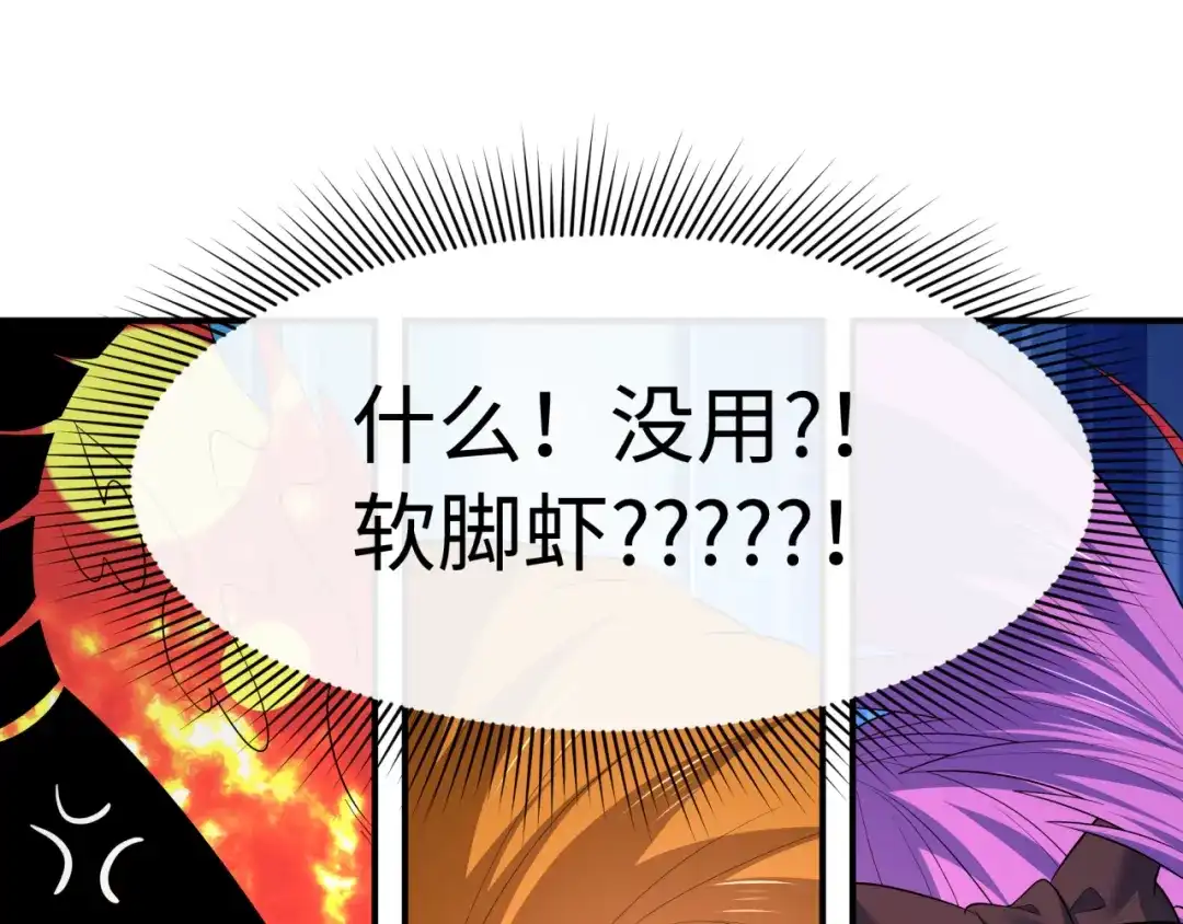 全球诡异时代 第610话 戮神篇-全都跪下！ 第88页