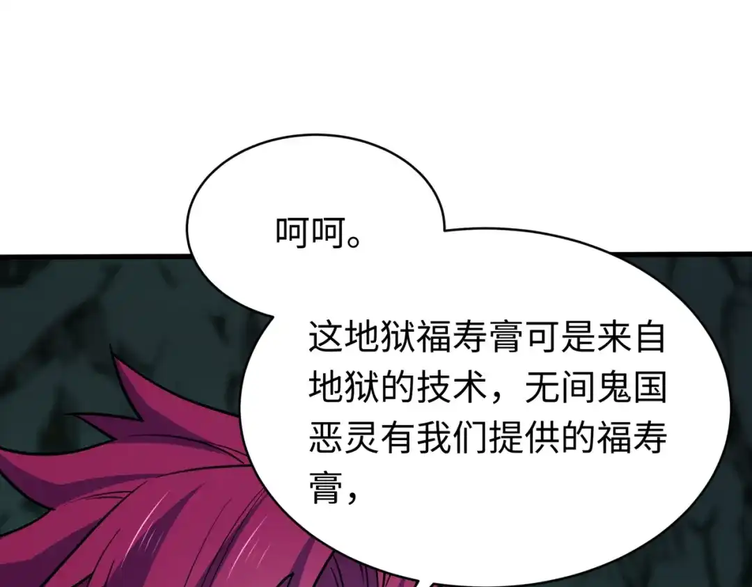 全球诡异时代 第611话 戮神篇-地狱毒国！ 第111页