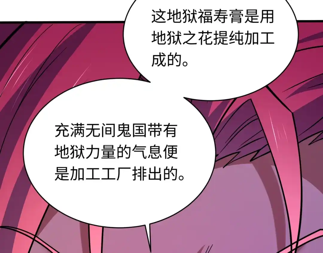 全球诡异时代 第611话 戮神篇-地狱毒国！ 第114页