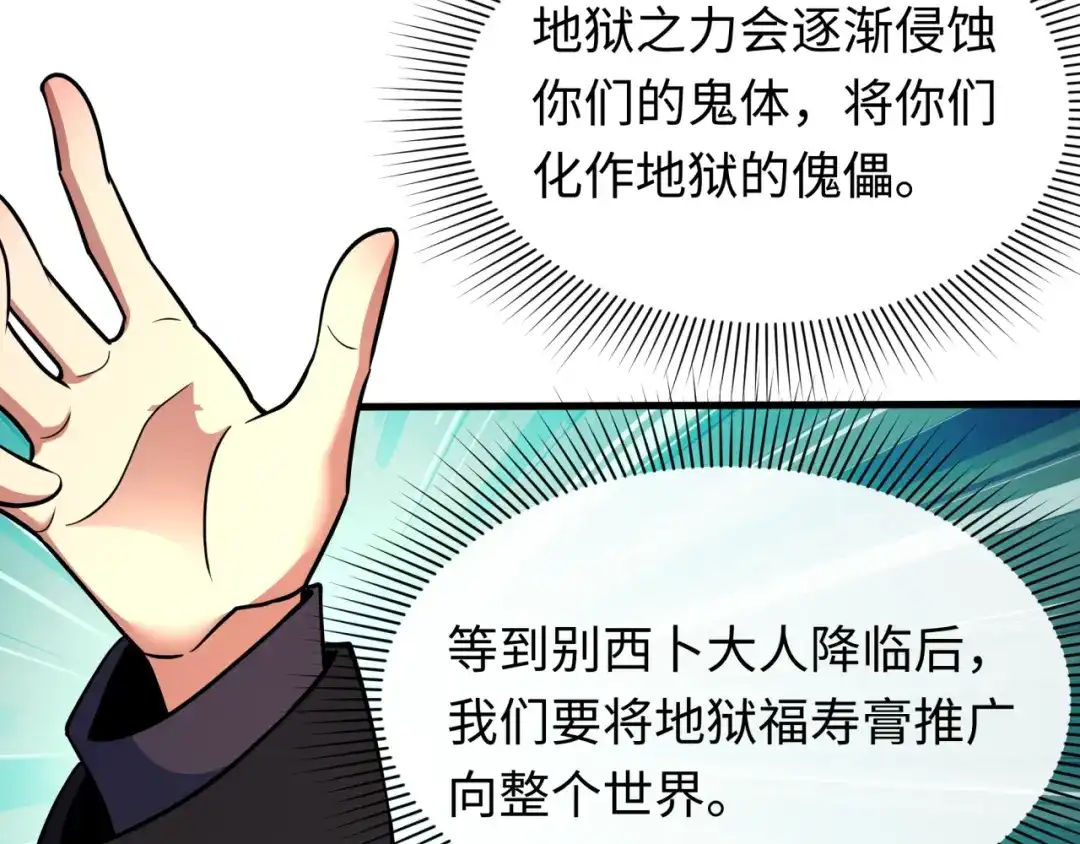 全球诡异时代 第611话 戮神篇-地狱毒国！ 第117页