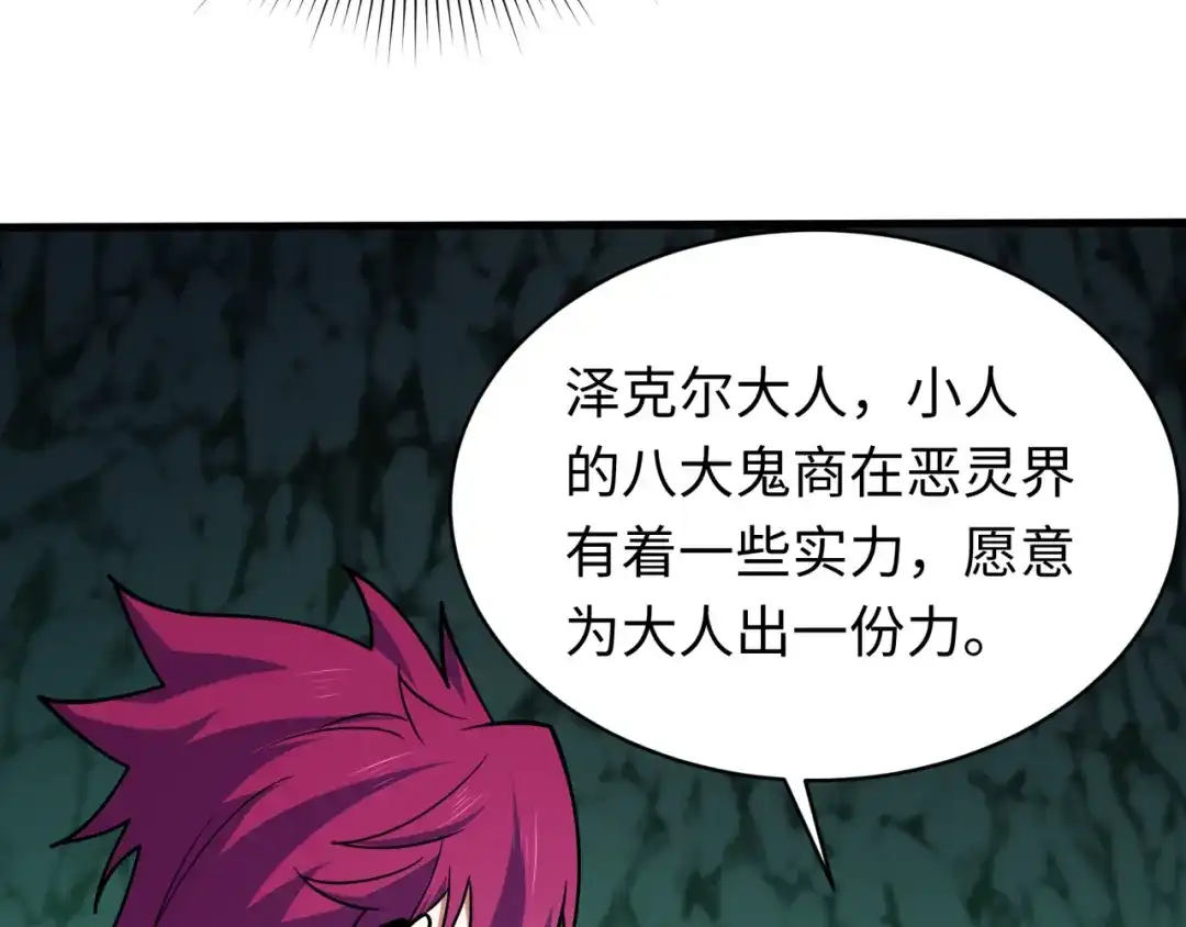 全球诡异时代 第611话 戮神篇-地狱毒国！ 第120页