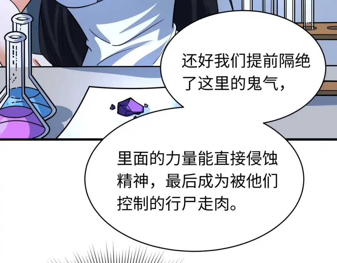 全球诡异时代 第611话 戮神篇-地狱毒国！ 第126页