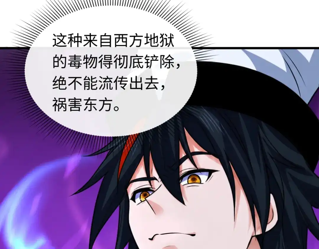 全球诡异时代 第611话 戮神篇-地狱毒国！ 第127页