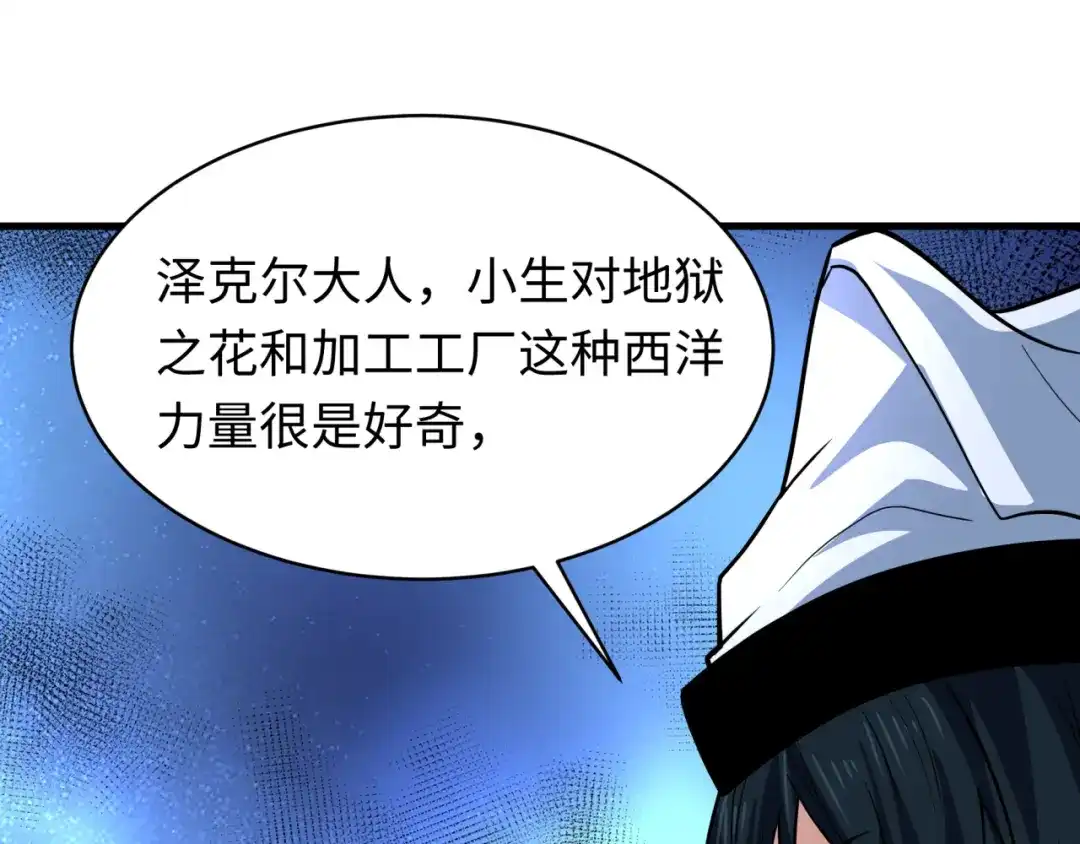 全球诡异时代 第611话 戮神篇-地狱毒国！ 第130页