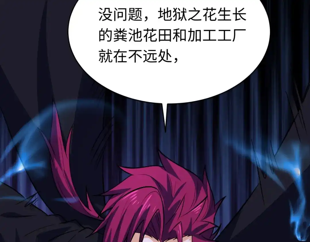全球诡异时代 第611话 戮神篇-地狱毒国！ 第133页