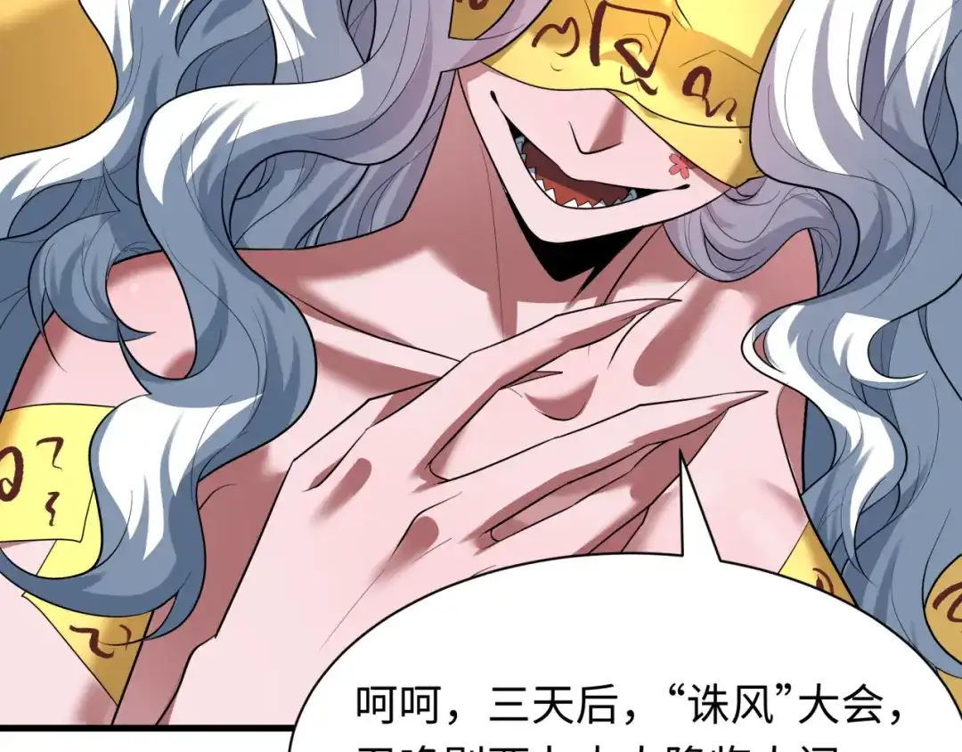全球诡异时代 第611话 戮神篇-地狱毒国！ 第16页