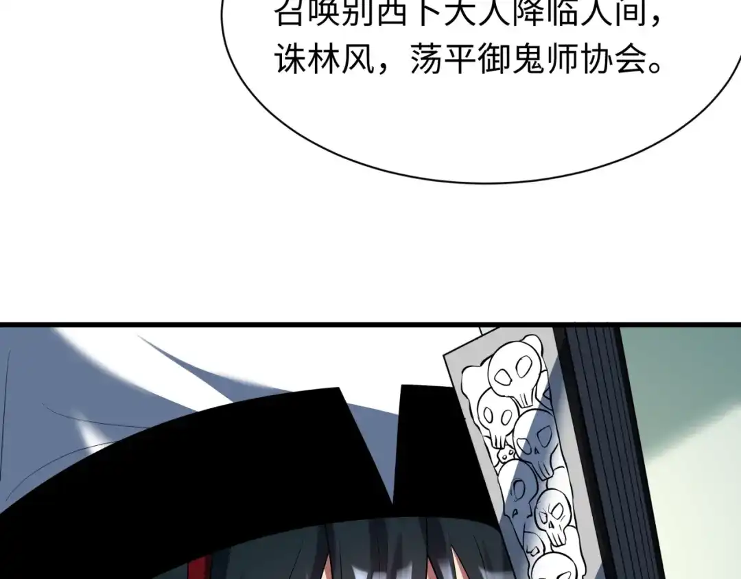 全球诡异时代 第611话 戮神篇-地狱毒国！ 第17页