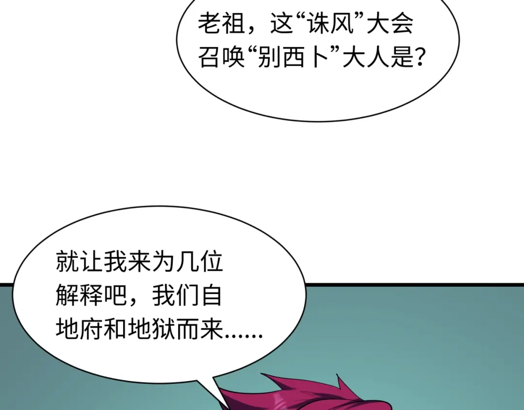 全球诡异时代 第611话 戮神篇-地狱毒国！ 第19页