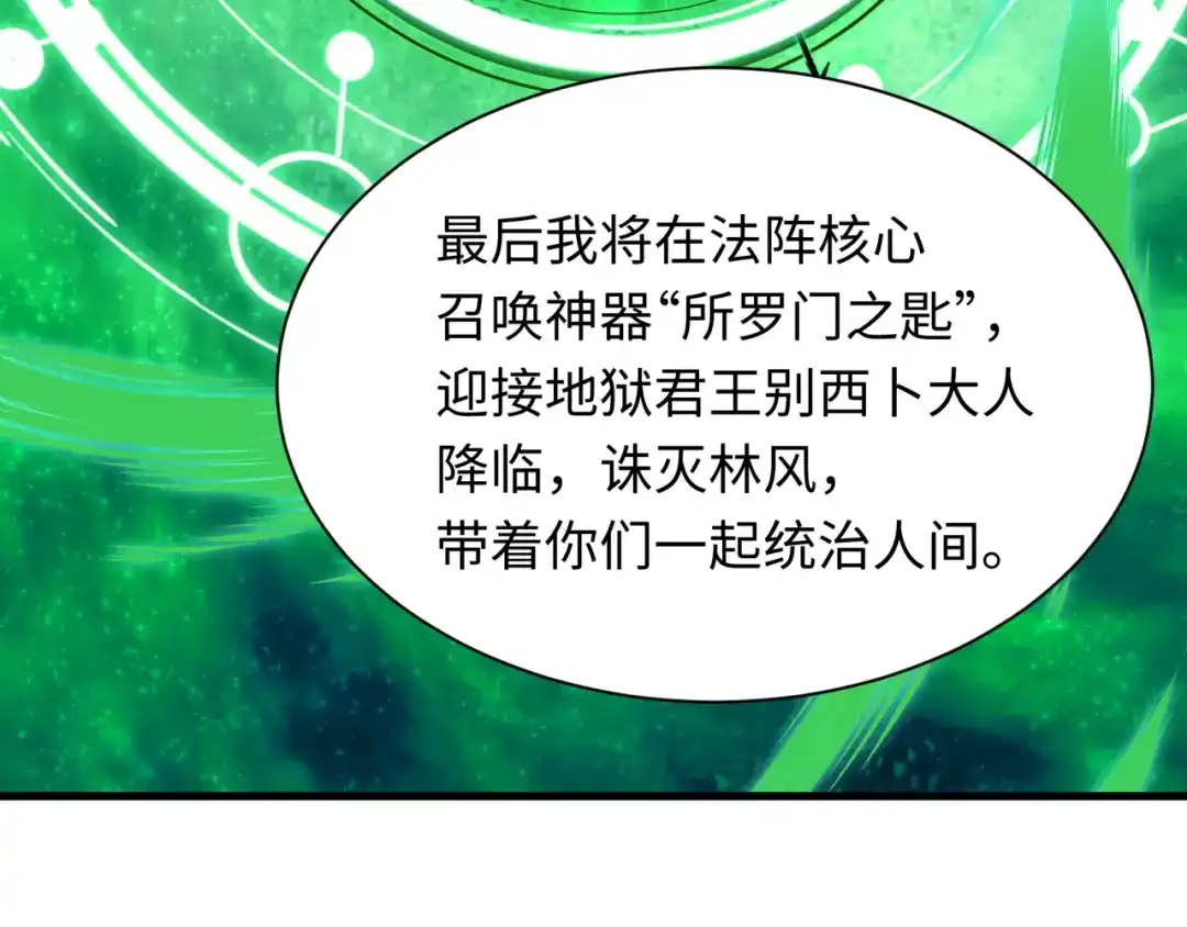 全球诡异时代 第611话 戮神篇-地狱毒国！ 第24页