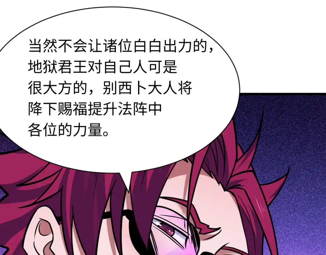 全球诡异时代 第611话 戮神篇-地狱毒国！ 第26页