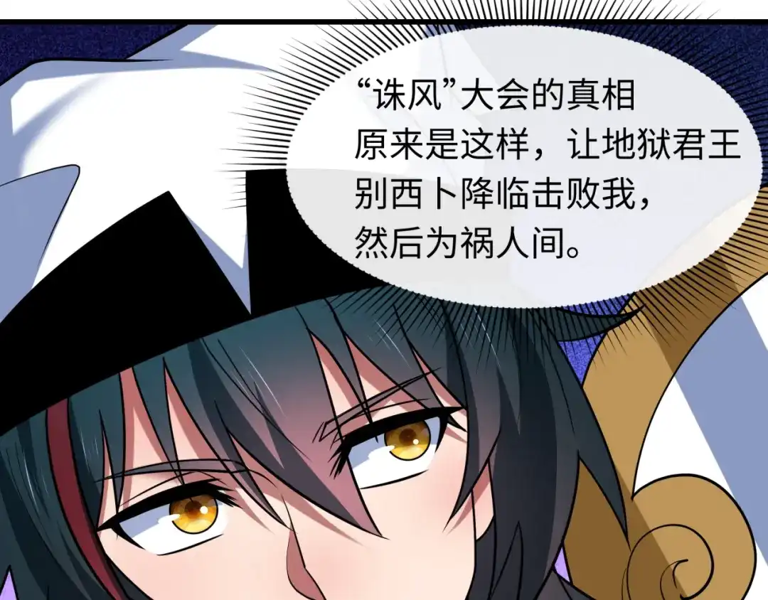 全球诡异时代 第611话 戮神篇-地狱毒国！ 第32页