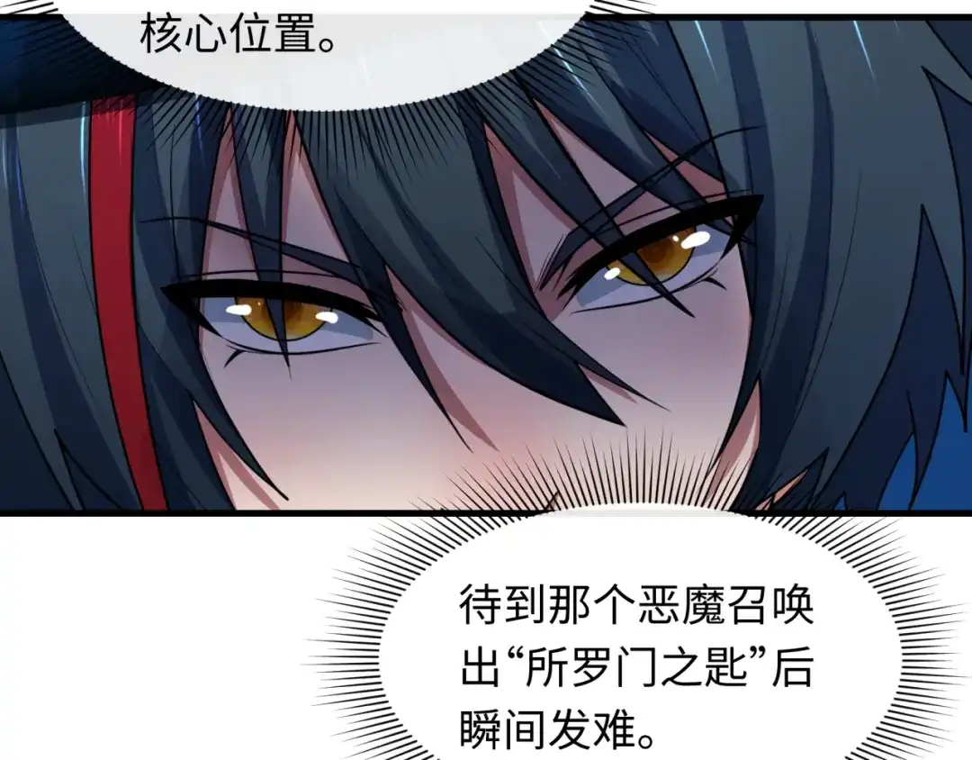 全球诡异时代 第611话 戮神篇-地狱毒国！ 第39页