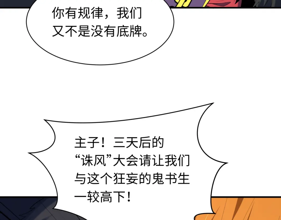 全球诡异时代 第611话 戮神篇-地狱毒国！ 第55页