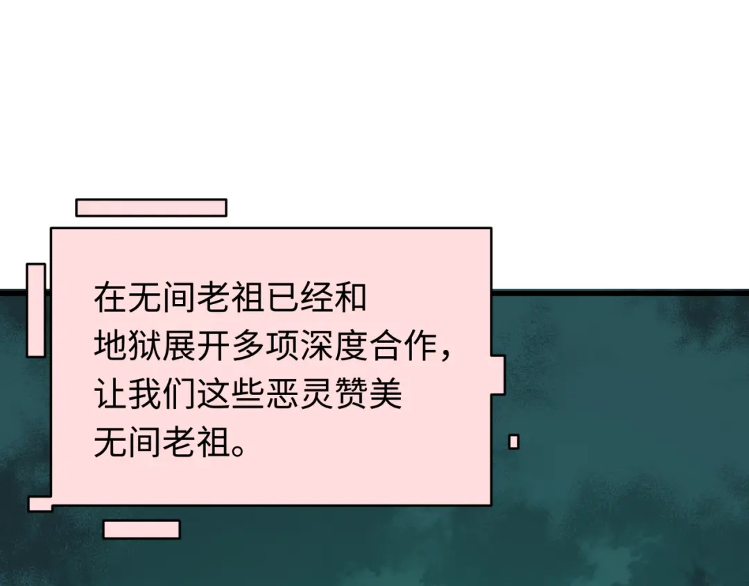全球诡异时代 第611话 戮神篇-地狱毒国！ 第66页
