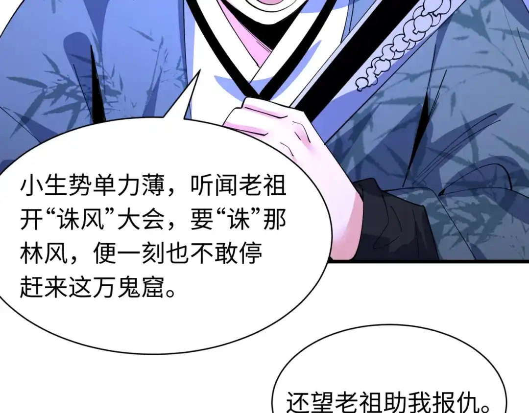 全球诡异时代 第611话 戮神篇-地狱毒国！ 第7页