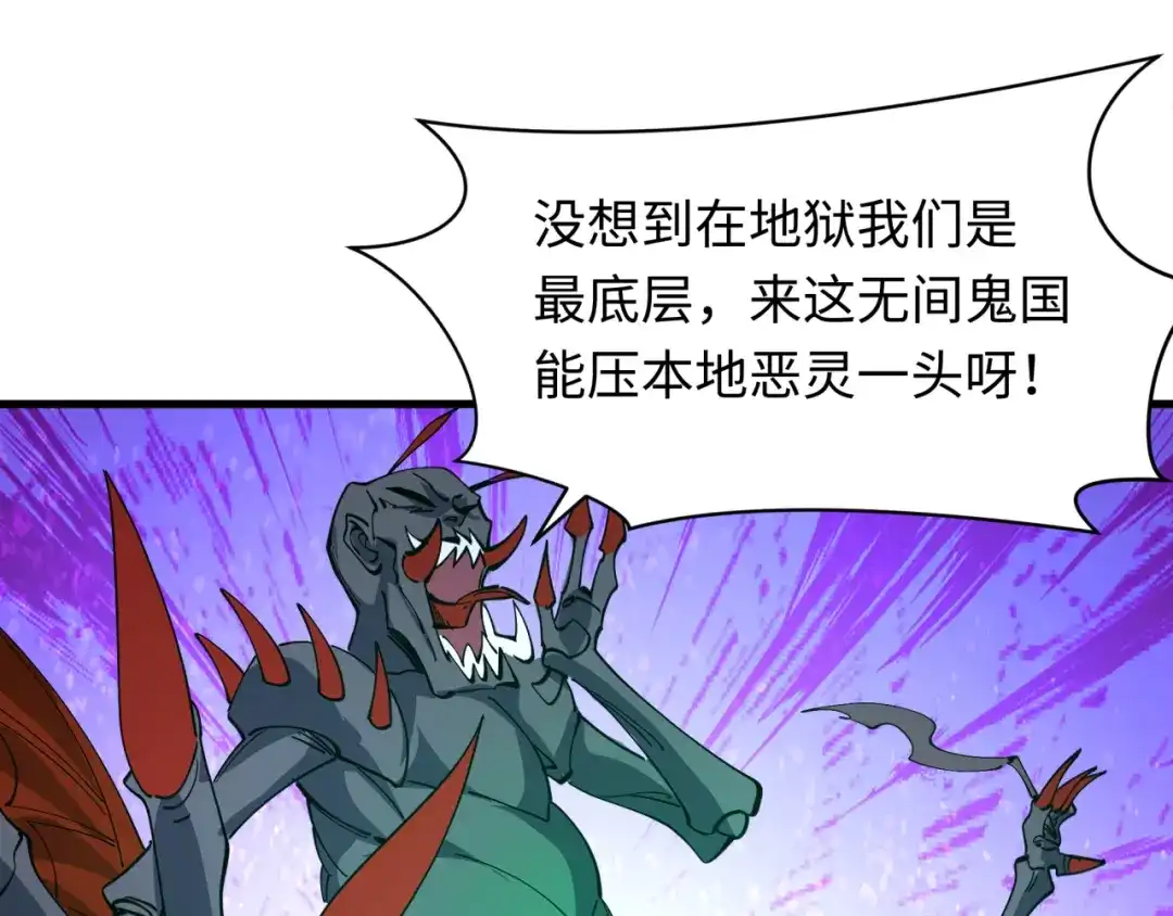 全球诡异时代 第611话 戮神篇-地狱毒国！ 第73页