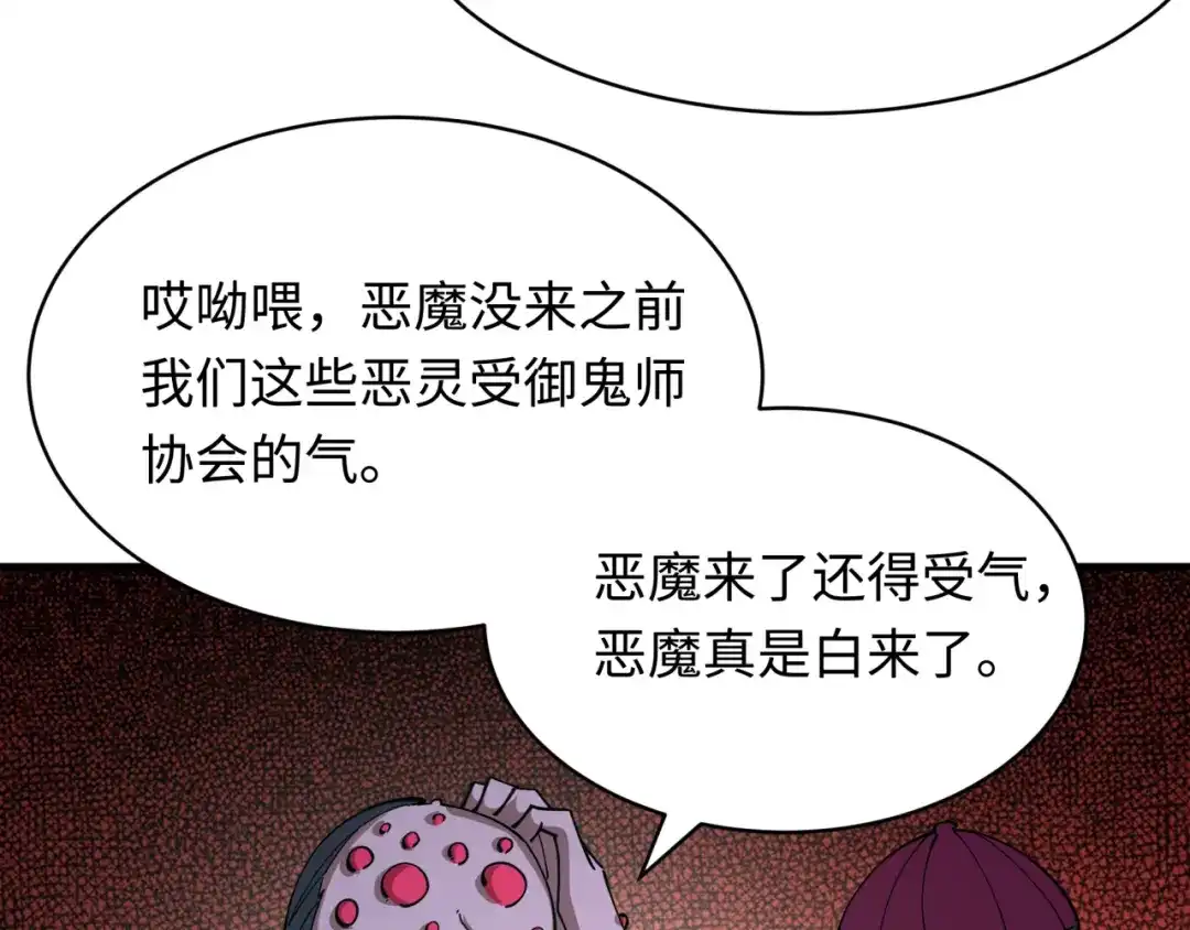 全球诡异时代 第611话 戮神篇-地狱毒国！ 第80页
