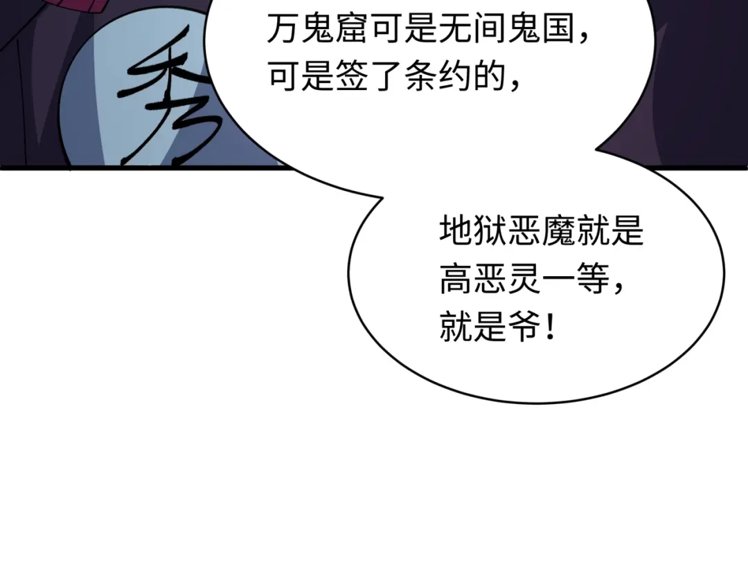 全球诡异时代 第611话 戮神篇-地狱毒国！ 第82页