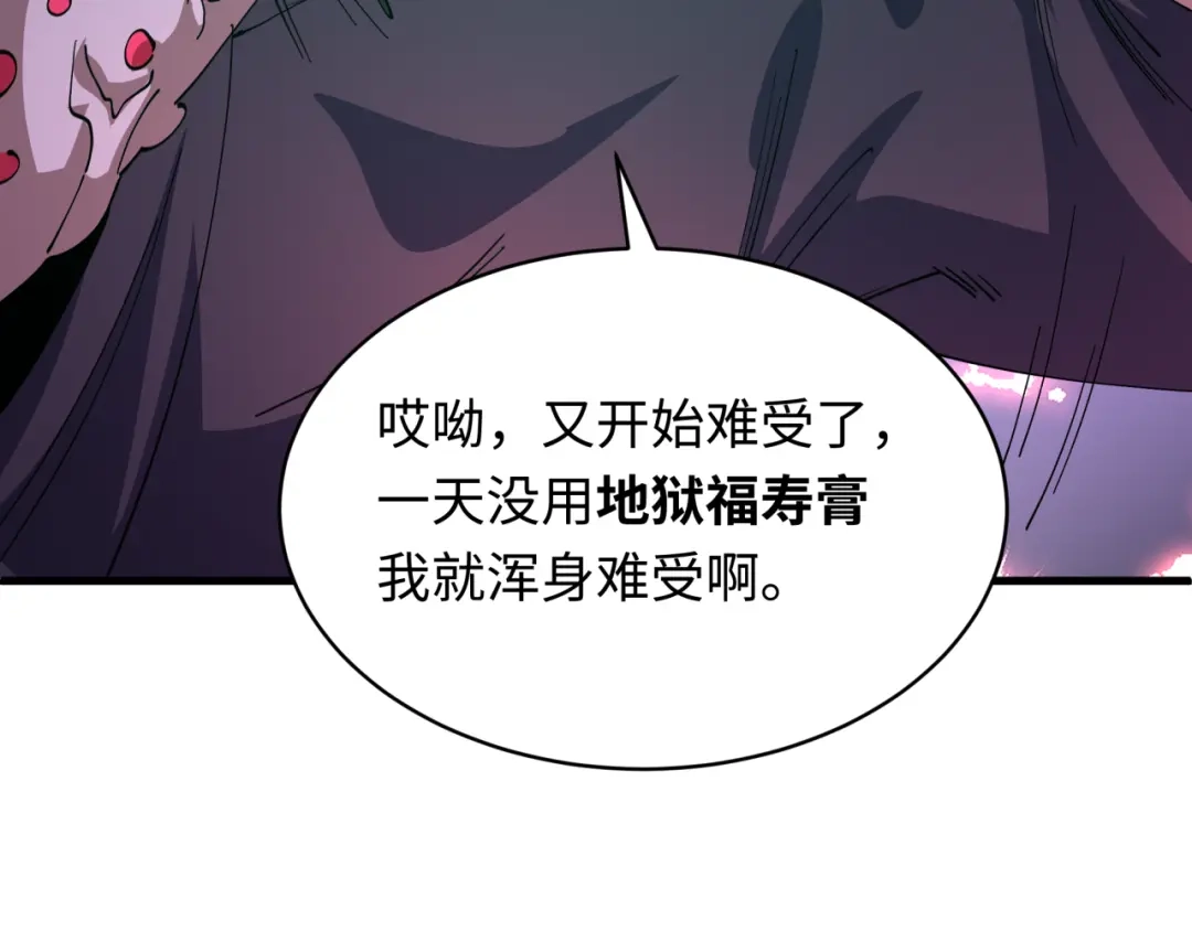 全球诡异时代 第611话 戮神篇-地狱毒国！ 第84页