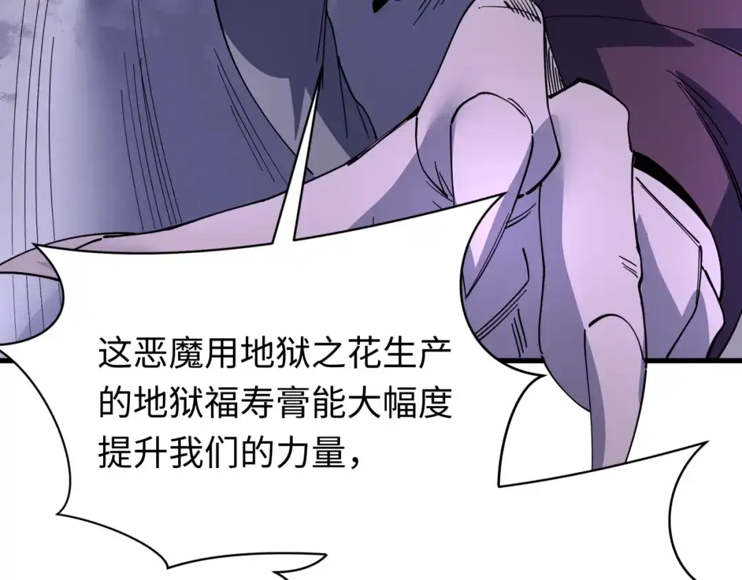 全球诡异时代 第611话 戮神篇-地狱毒国！ 第88页