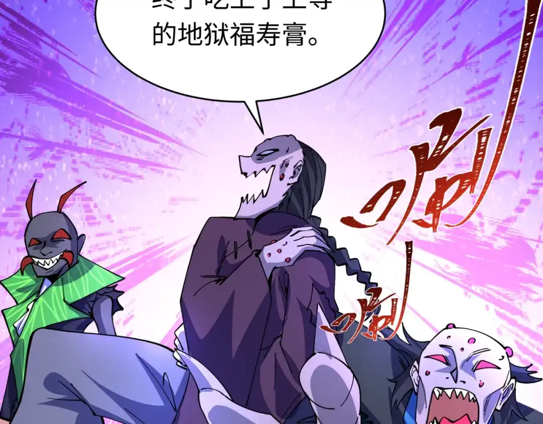 全球诡异时代 第611话 戮神篇-地狱毒国！ 第99页