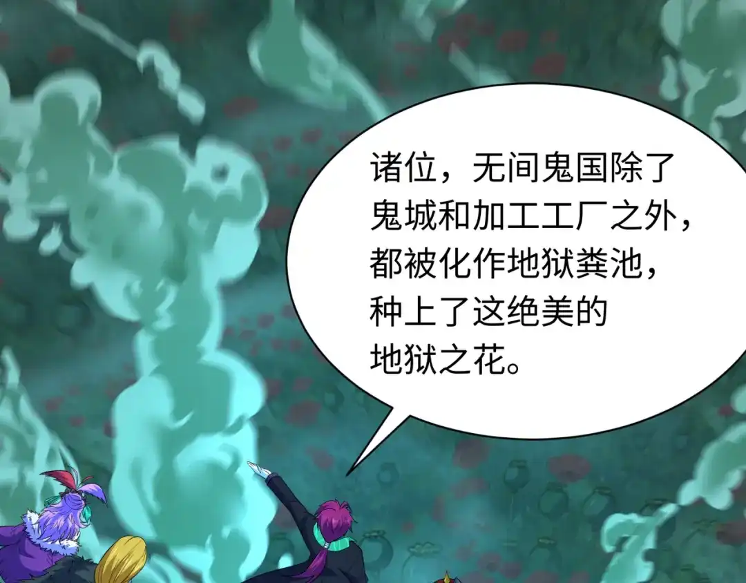 全球诡异时代 第612话 戮神篇-地狱粪池工厂！ 第10页