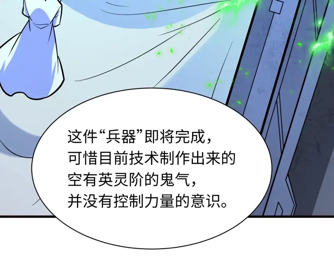 全球诡异时代 第612话 戮神篇-地狱粪池工厂！ 第104页