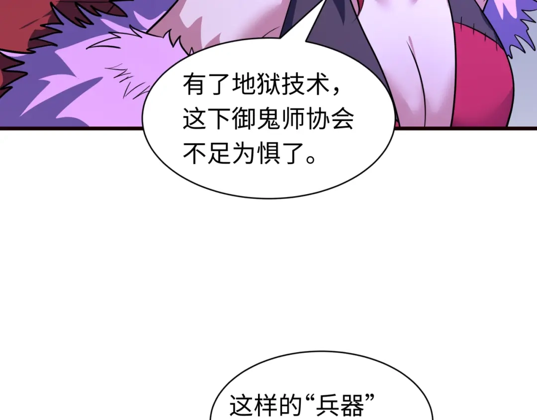 全球诡异时代 第612话 戮神篇-地狱粪池工厂！ 第108页