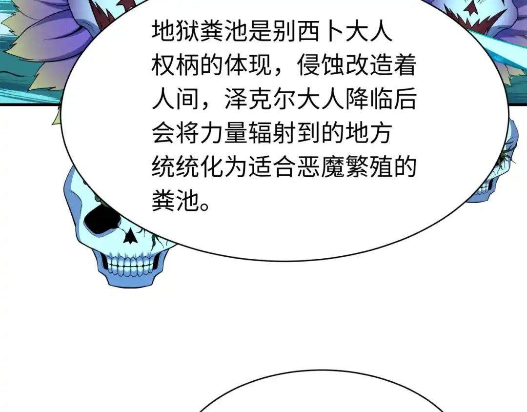全球诡异时代 第612话 戮神篇-地狱粪池工厂！ 第21页