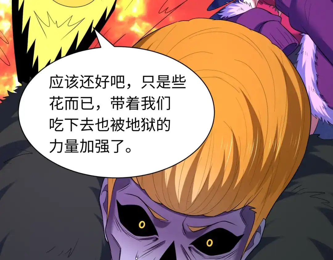 全球诡异时代 第612话 戮神篇-地狱粪池工厂！ 第33页