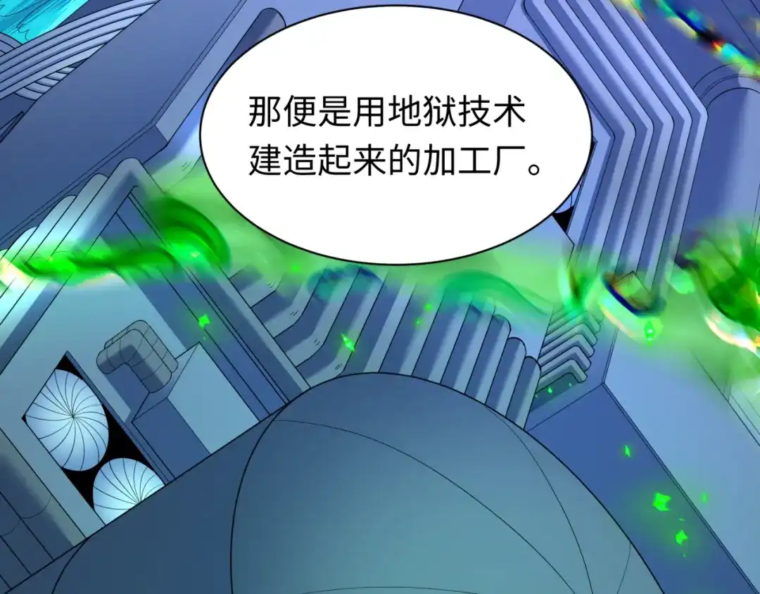 全球诡异时代 第612话 戮神篇-地狱粪池工厂！ 第39页
