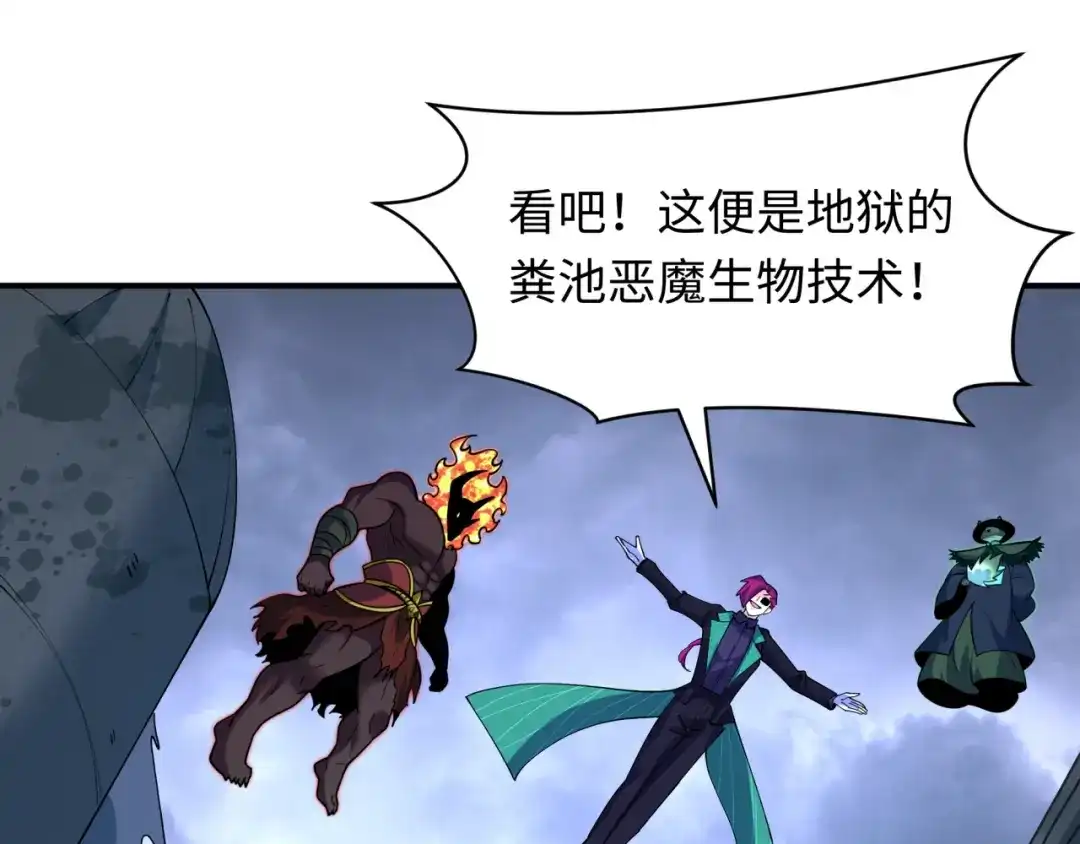 全球诡异时代 第612话 戮神篇-地狱粪池工厂！ 第46页
