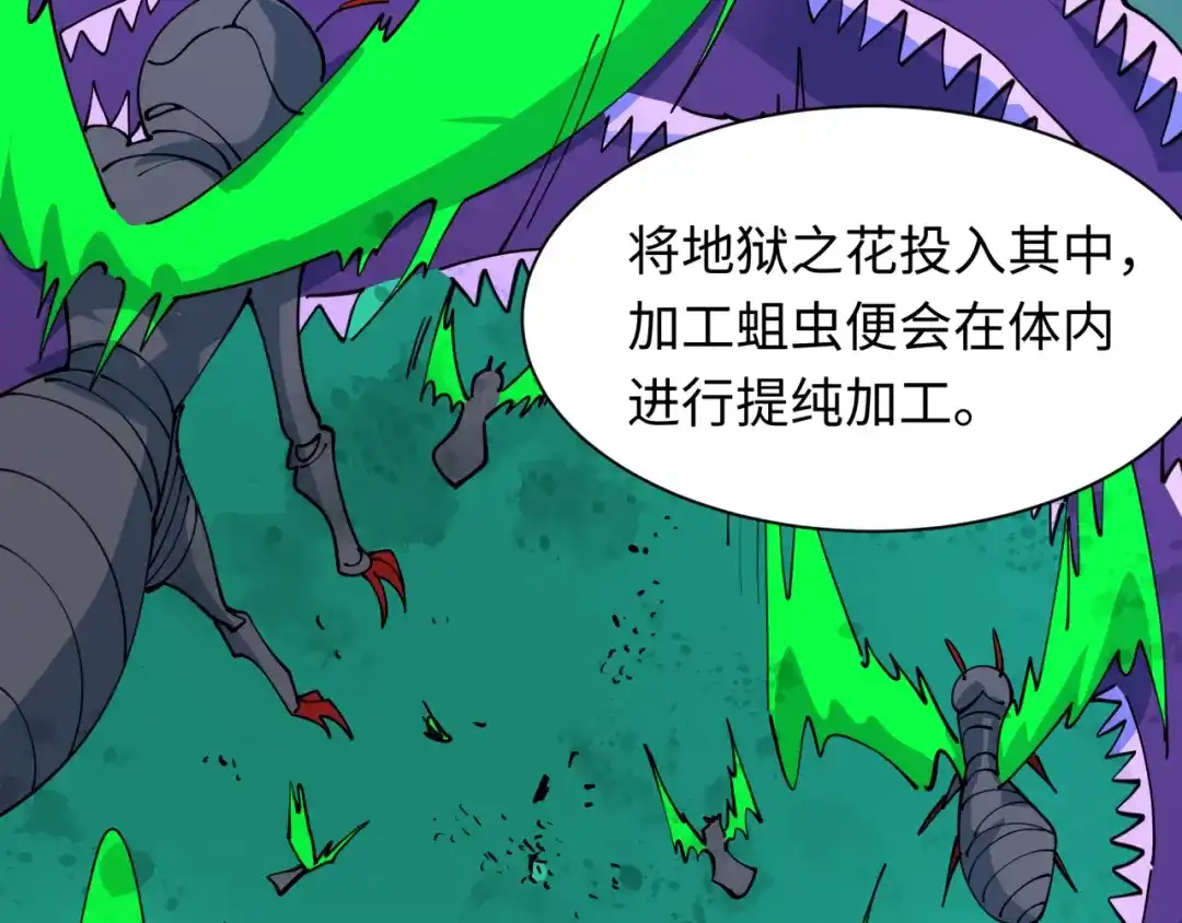 全球诡异时代 第612话 戮神篇-地狱粪池工厂！ 第53页