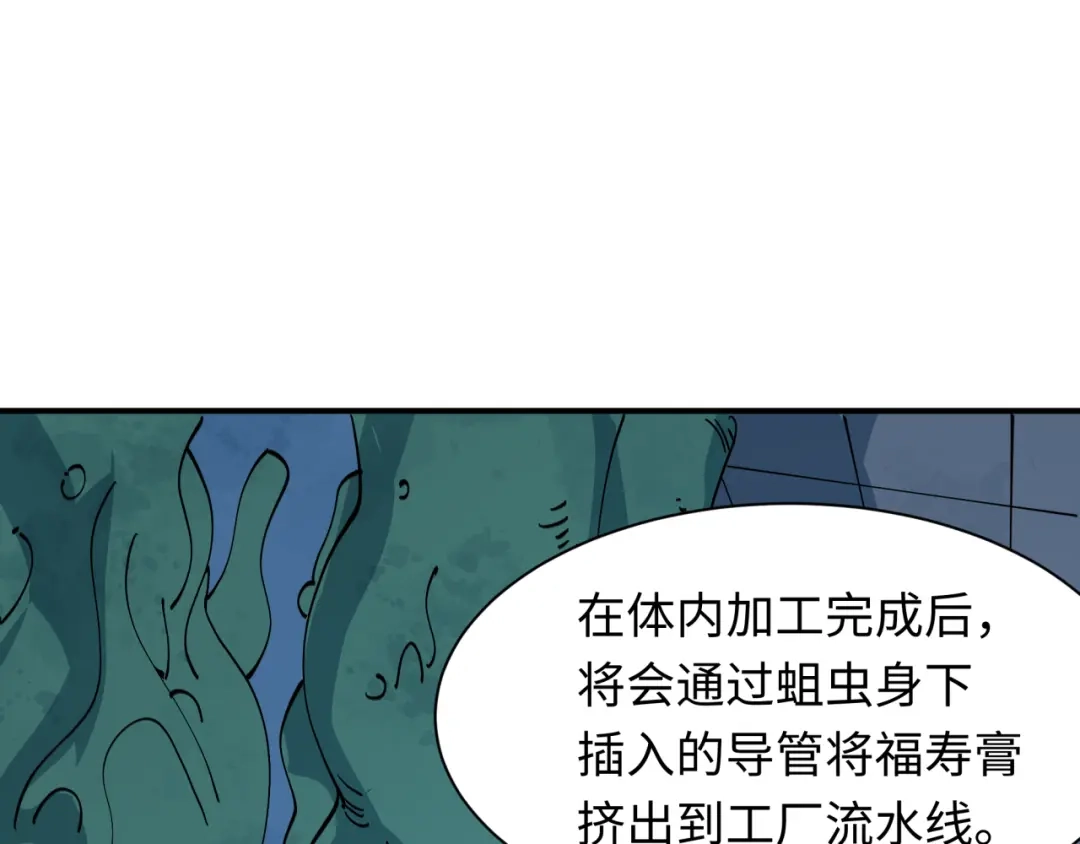 全球诡异时代 第612话 戮神篇-地狱粪池工厂！ 第55页
