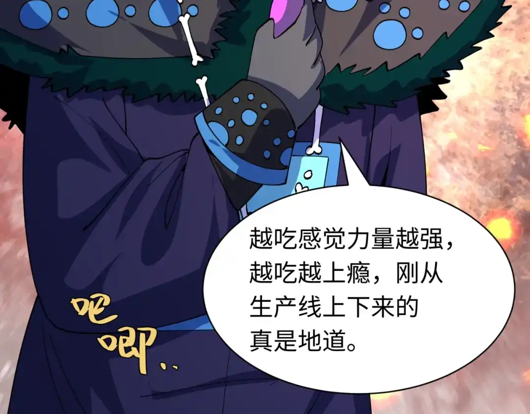 全球诡异时代 第612话 戮神篇-地狱粪池工厂！ 第72页