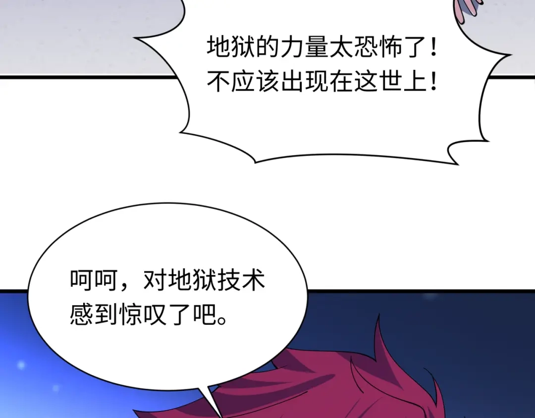 全球诡异时代 第612话 戮神篇-地狱粪池工厂！ 第76页