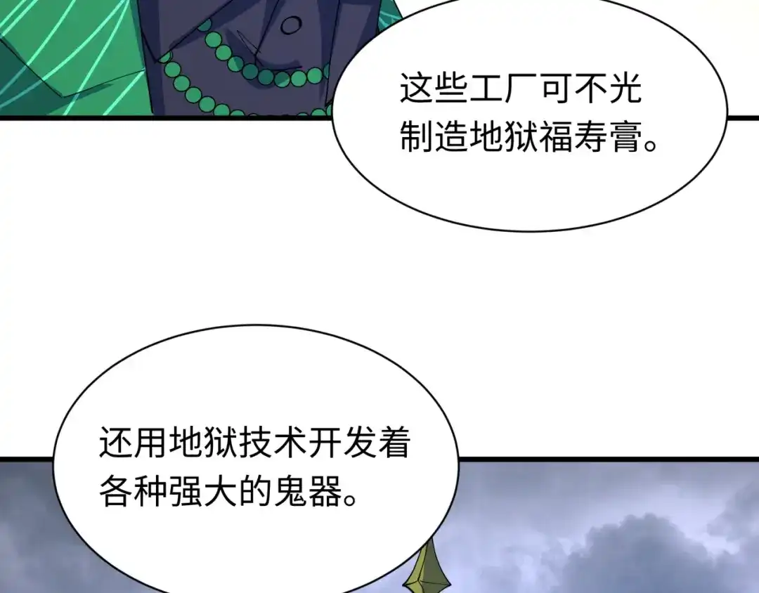 全球诡异时代 第612话 戮神篇-地狱粪池工厂！ 第78页