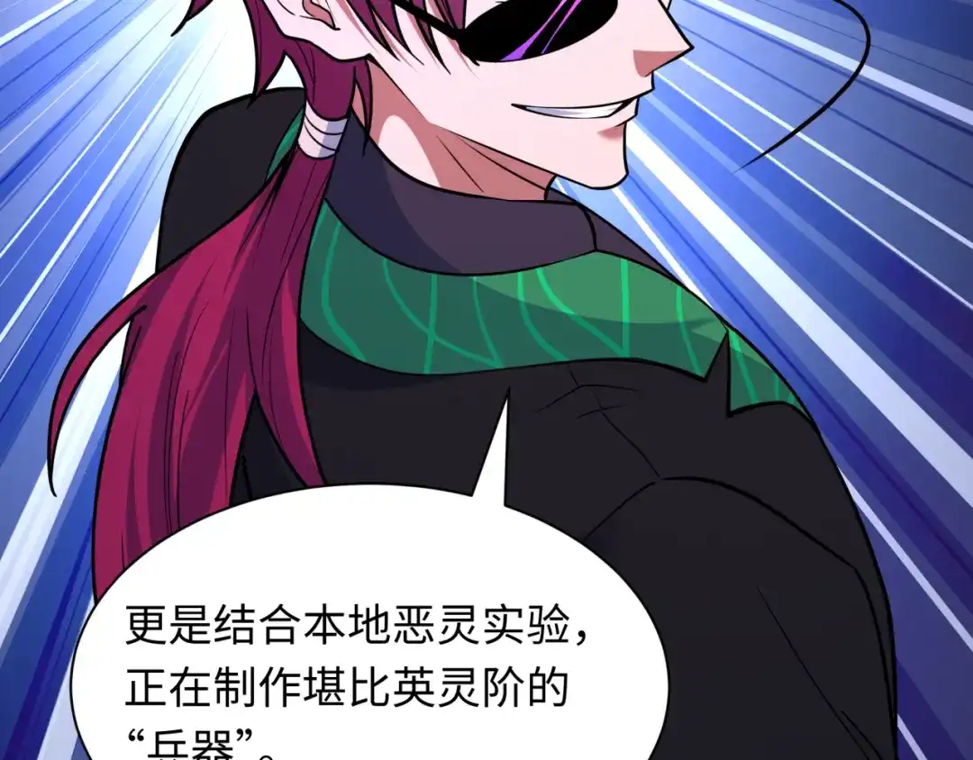 全球诡异时代 第612话 戮神篇-地狱粪池工厂！ 第90页