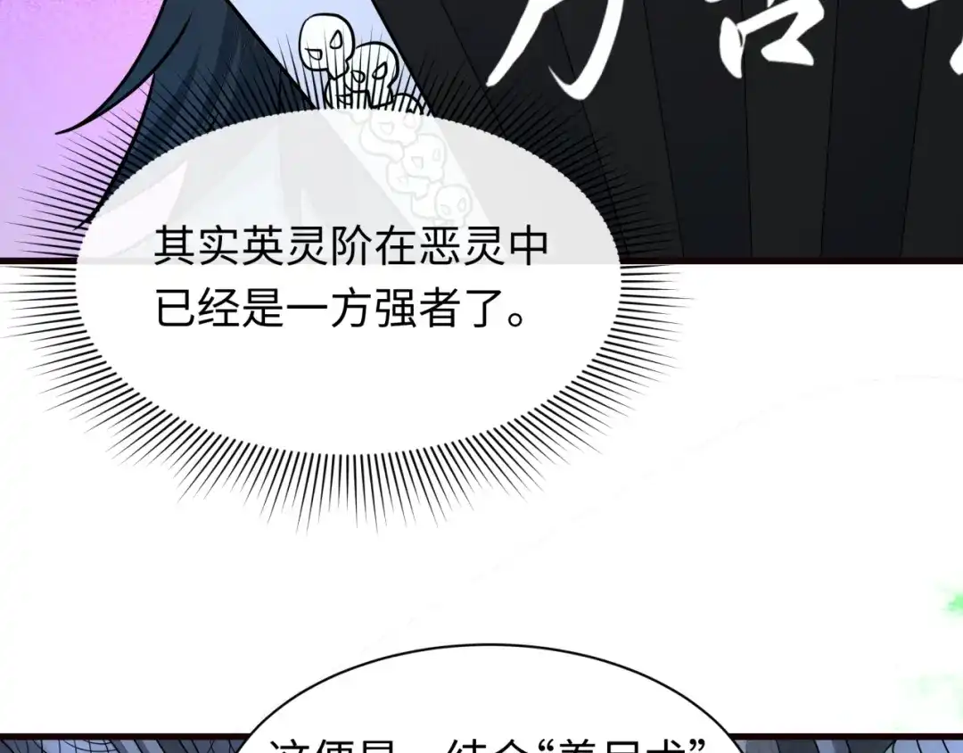 全球诡异时代 第612话 戮神篇-地狱粪池工厂！ 第95页