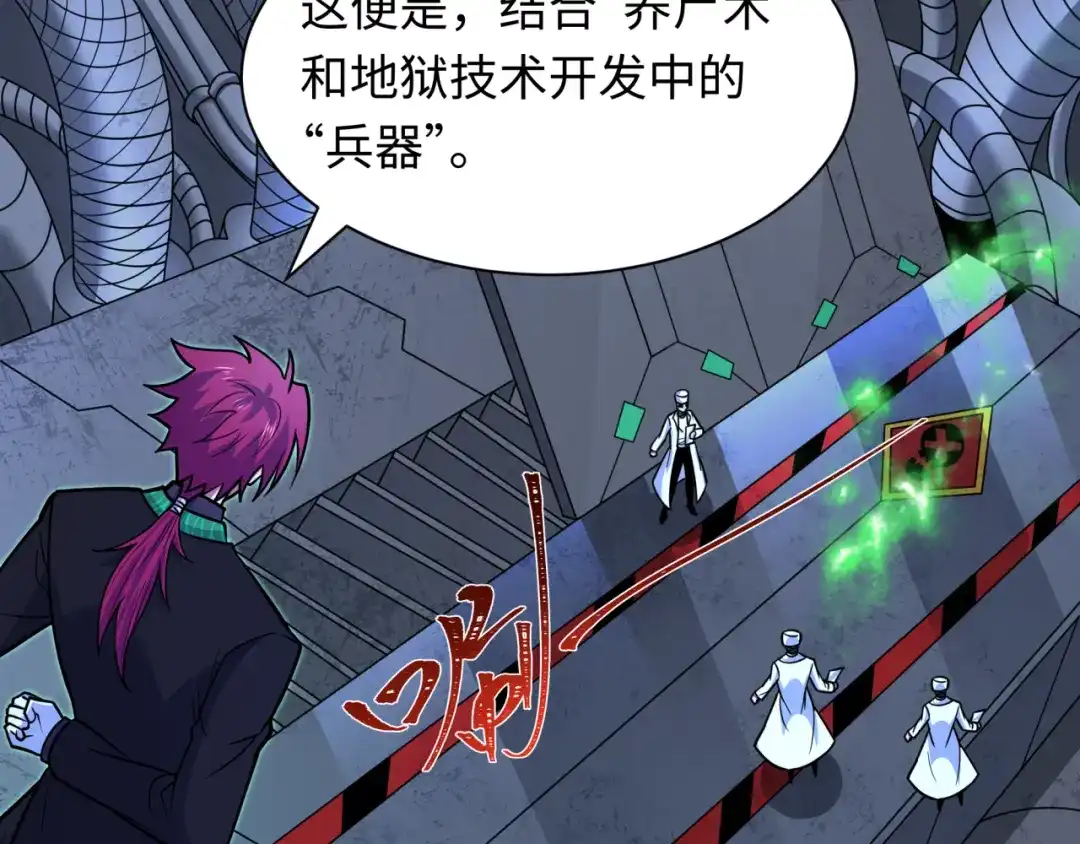 全球诡异时代 第612话 戮神篇-地狱粪池工厂！ 第96页