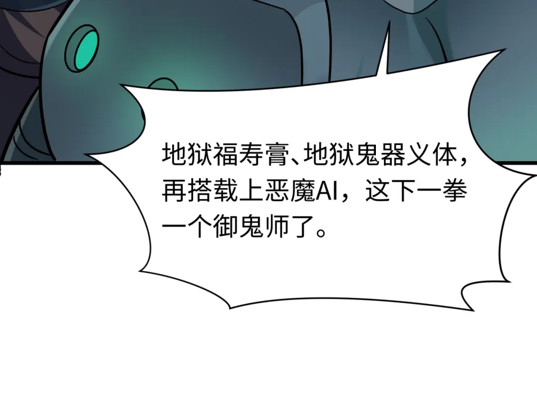全球诡异时代 第613话 戮神篇-诛风大会开始！ 第107页