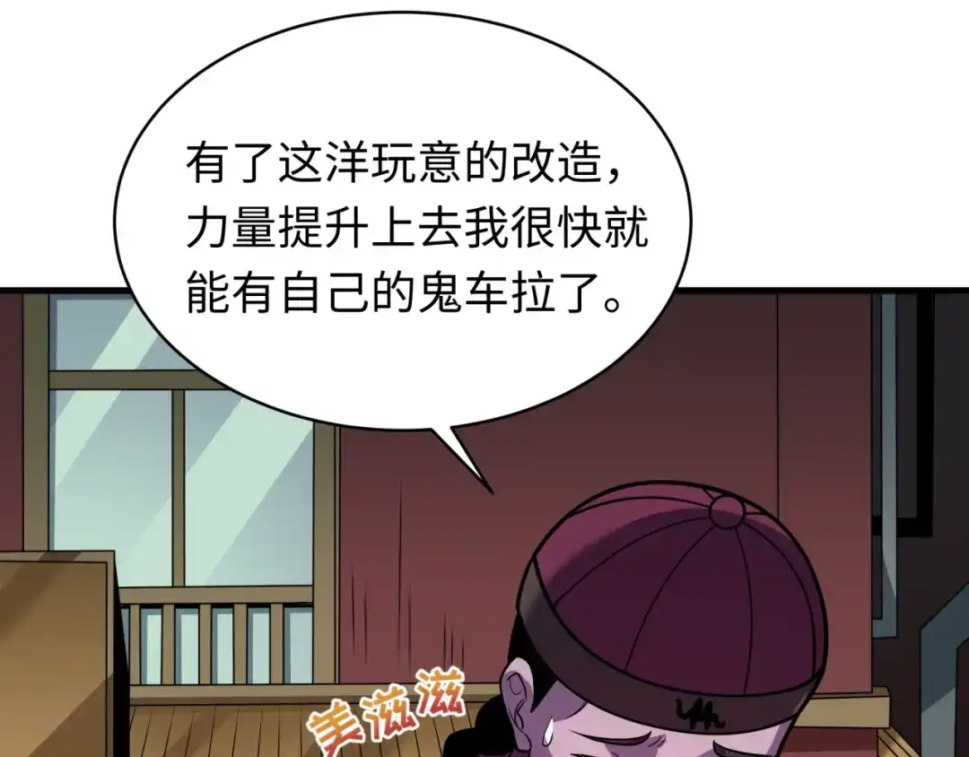 全球诡异时代 第613话 戮神篇-诛风大会开始！ 第108页