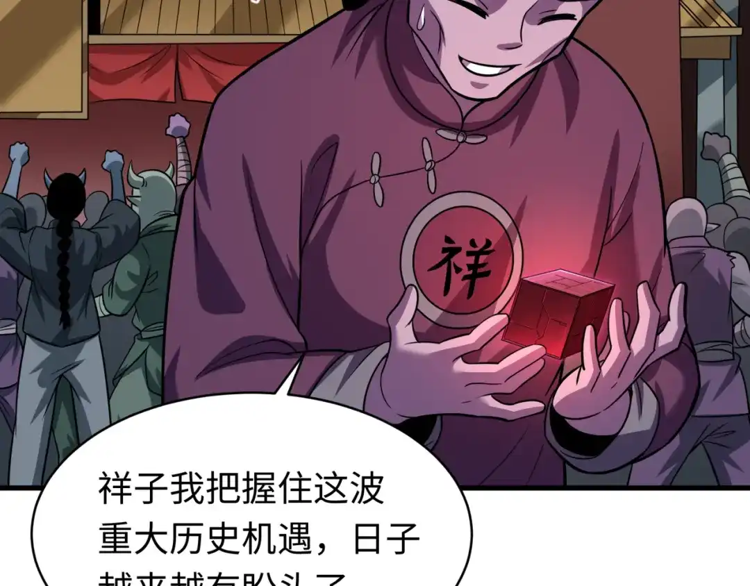 全球诡异时代 第613话 戮神篇-诛风大会开始！ 第109页
