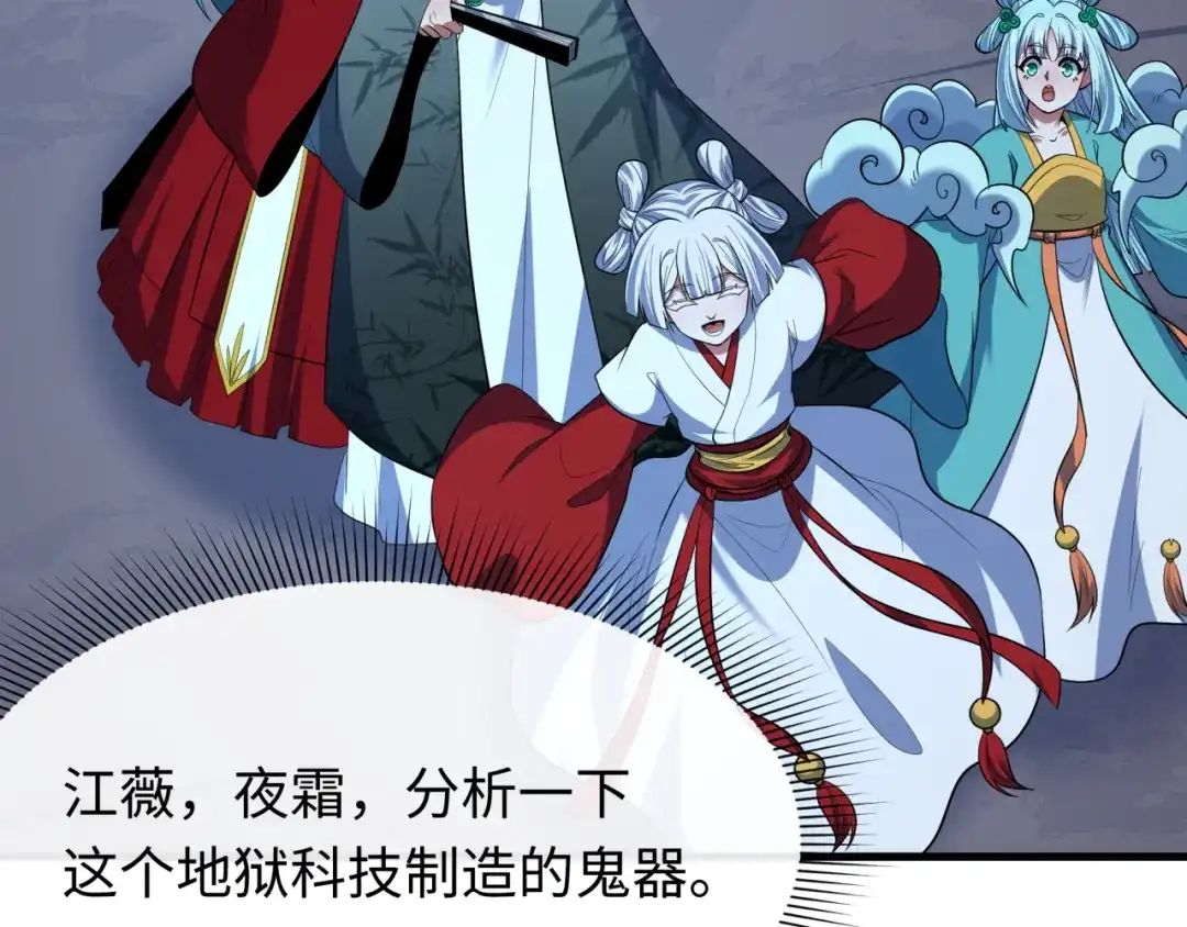 全球诡异时代 第613话 戮神篇-诛风大会开始！ 第118页